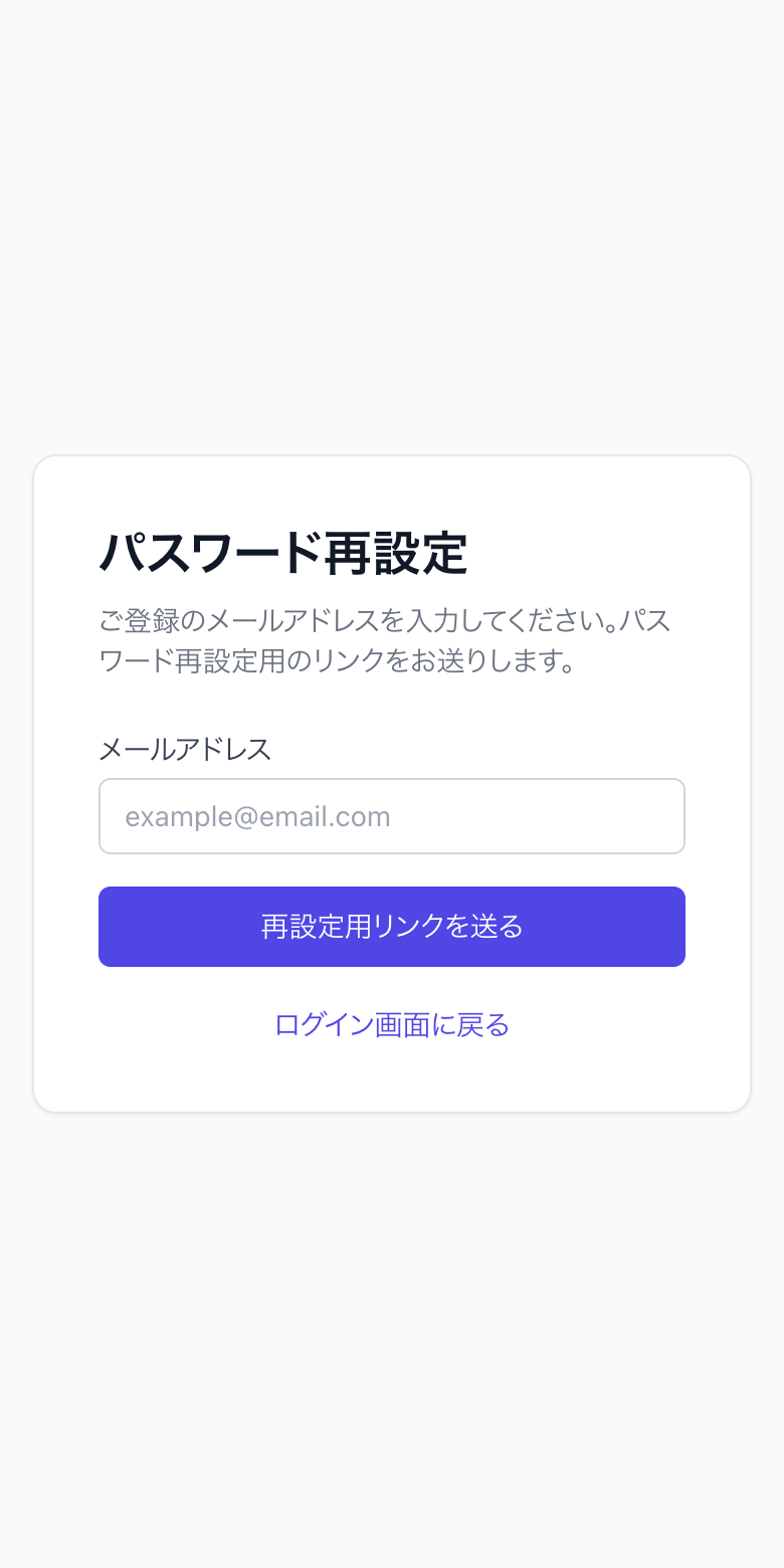 パスワード再設定の申請画面