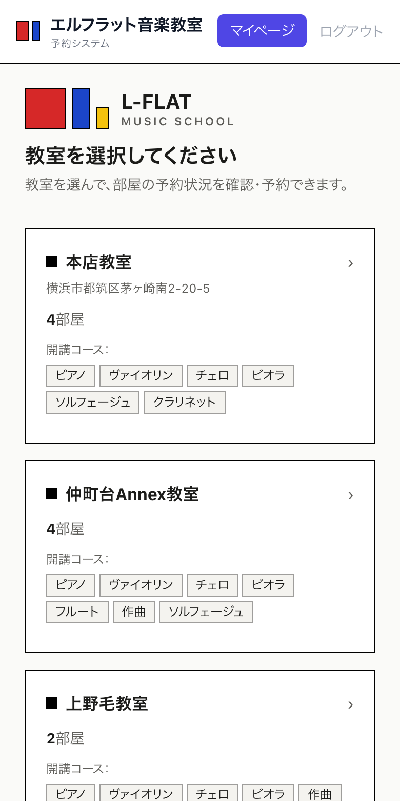 教室選択画面