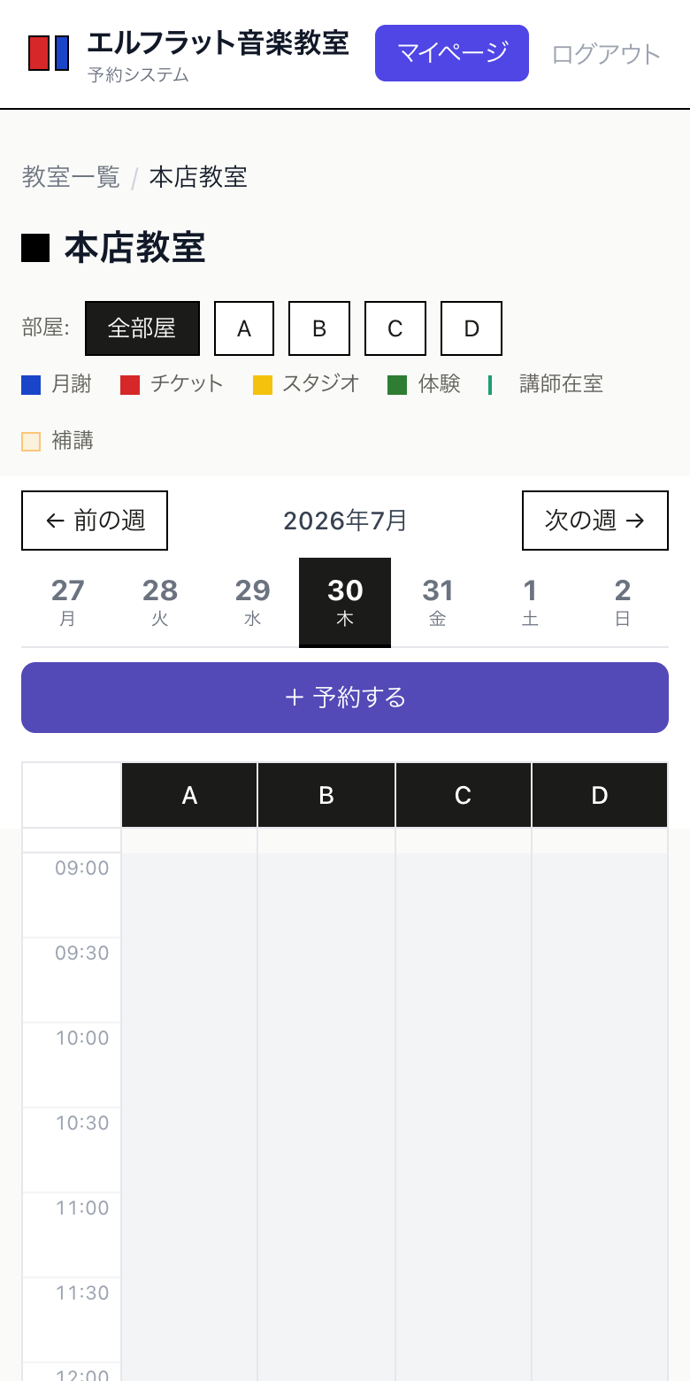 予約カレンダー(盤面)