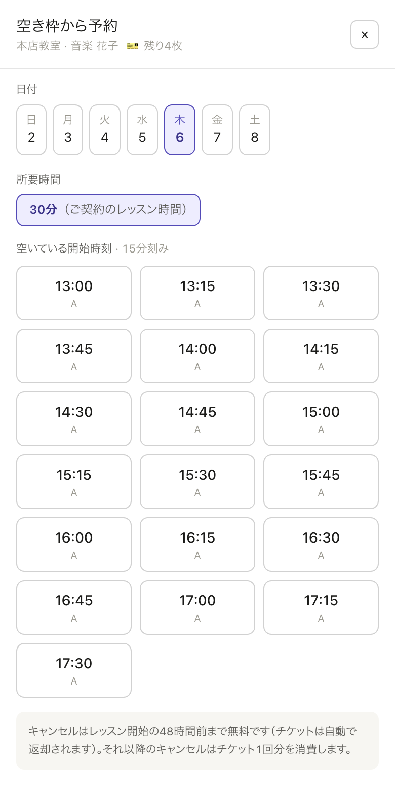 予約シート(日付・時刻の選択)