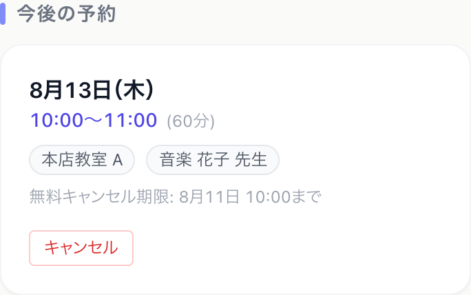 マイページの今後の予約